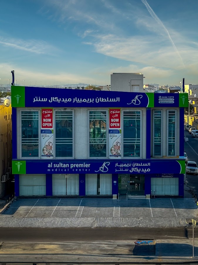 Al Sultan Premier Medical Center — photo 5
