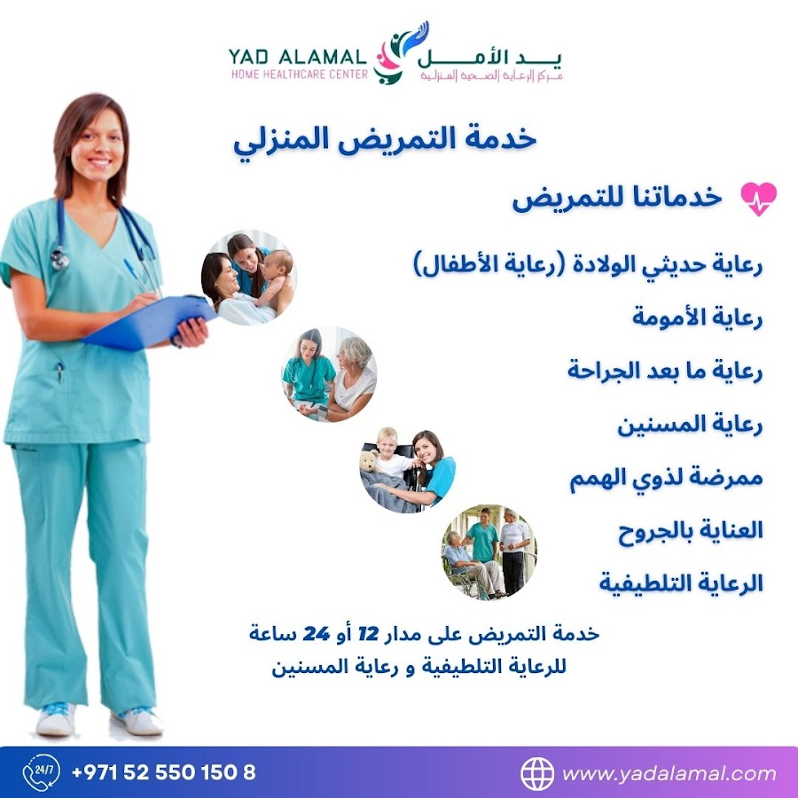 Yad Al Amal | Home Health Care Center In Dubai — photo 3