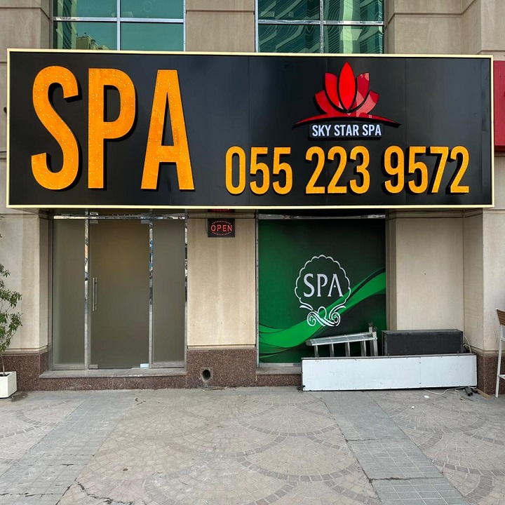 Sky Star Spa — photo 2