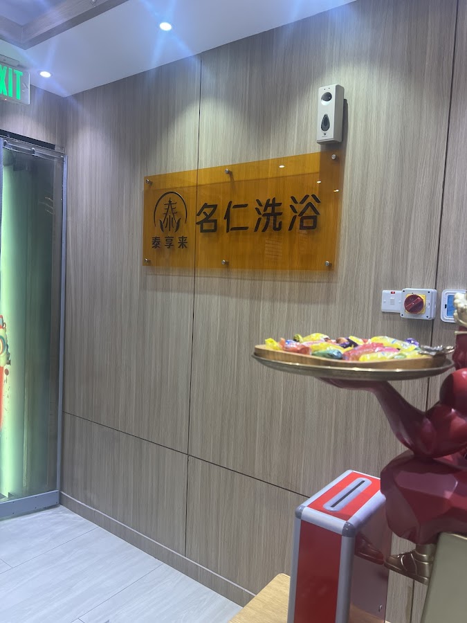 名仁洗浴TXL SPA&MASSAGE【Oriental Bath】 — photo 2
