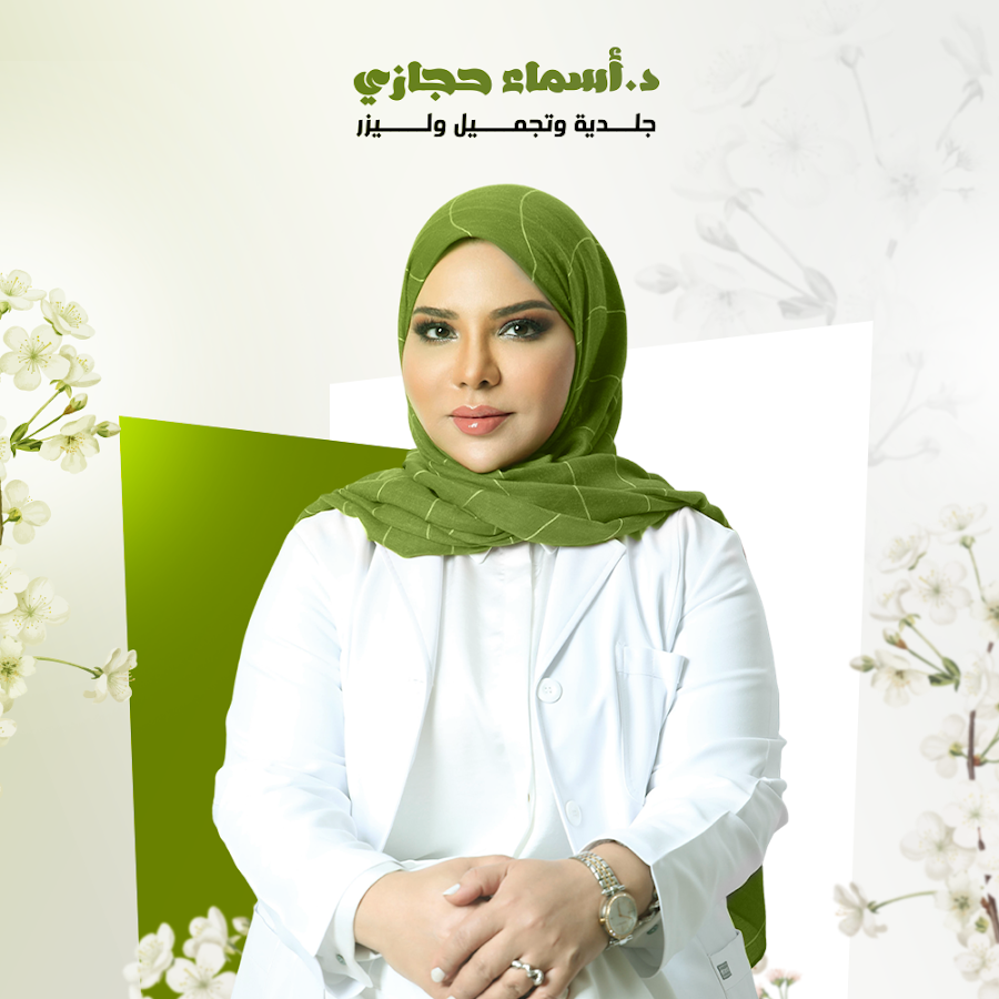 دكتورة أسماء حجازي — photo 5