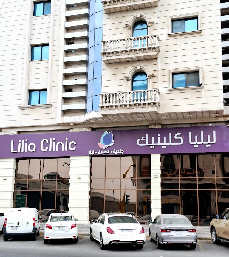 Lilia Clinic - ليليا كلينيك — photo 5