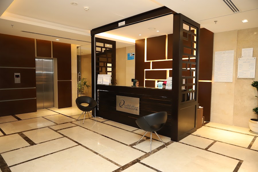 عيادات الداليا Dalia Clinic — photo 4