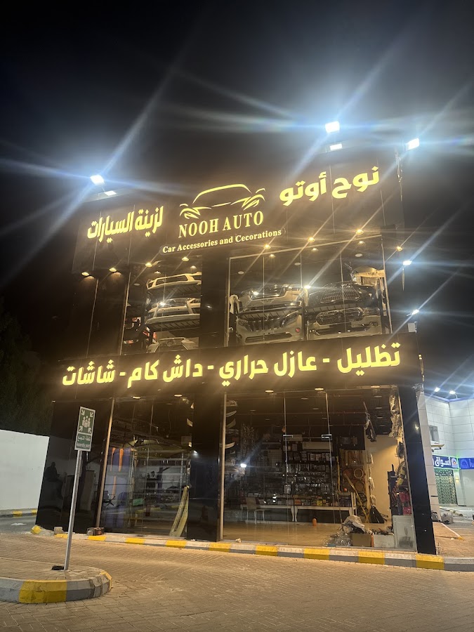 نوح اوتو Nooh Auto