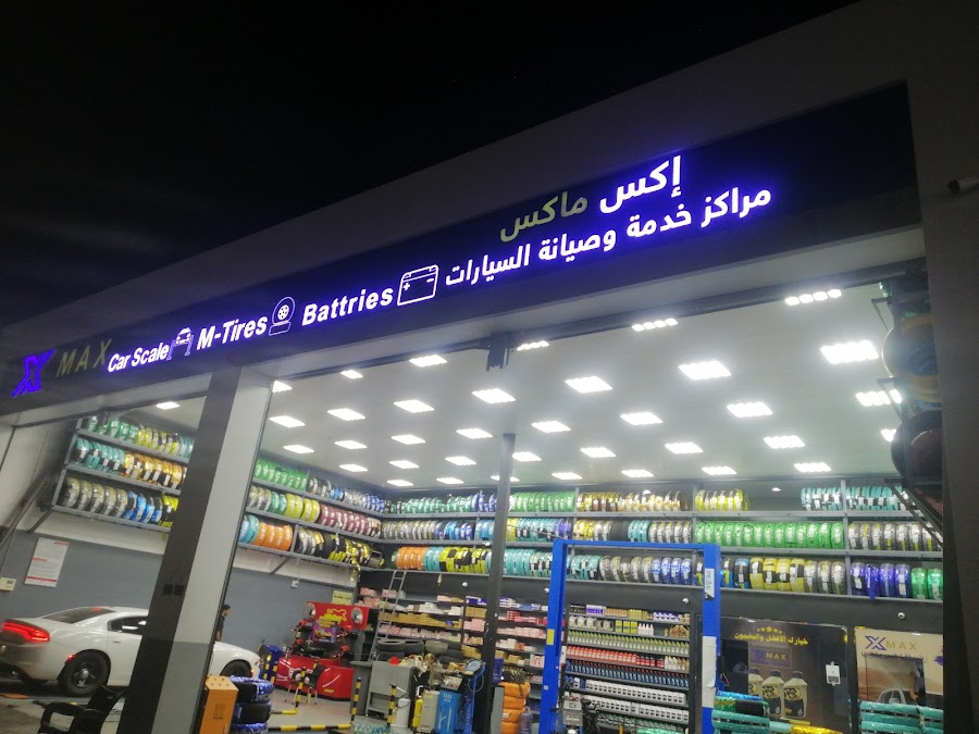 اكس ماكس — photo 3