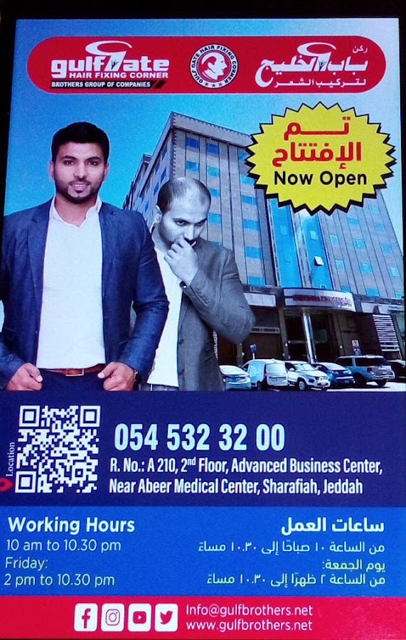Gulfgate Hair Fixing Jeddah — photo 3