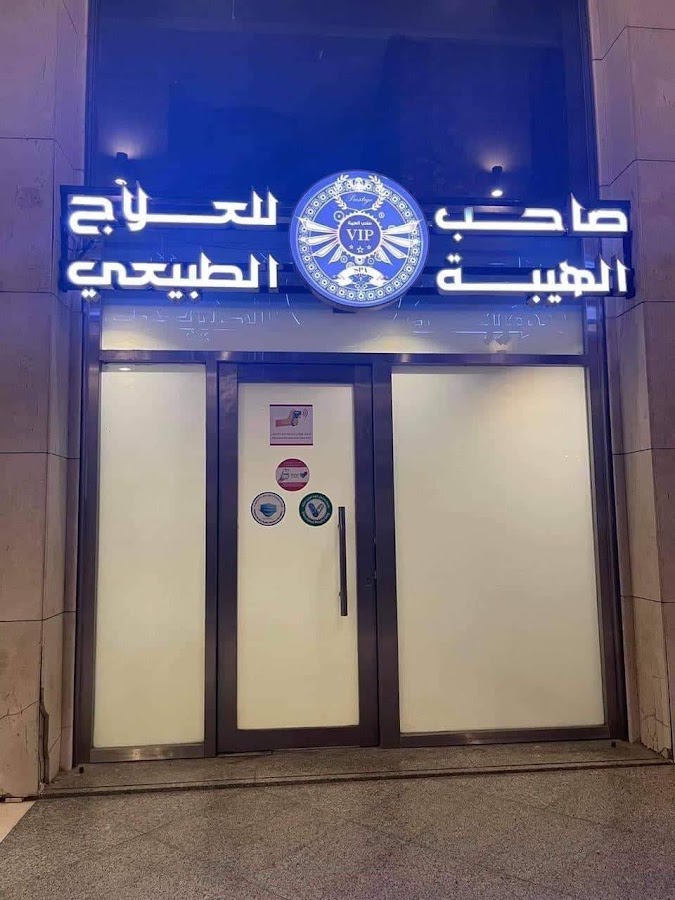 Sahib Al Hayba Spa