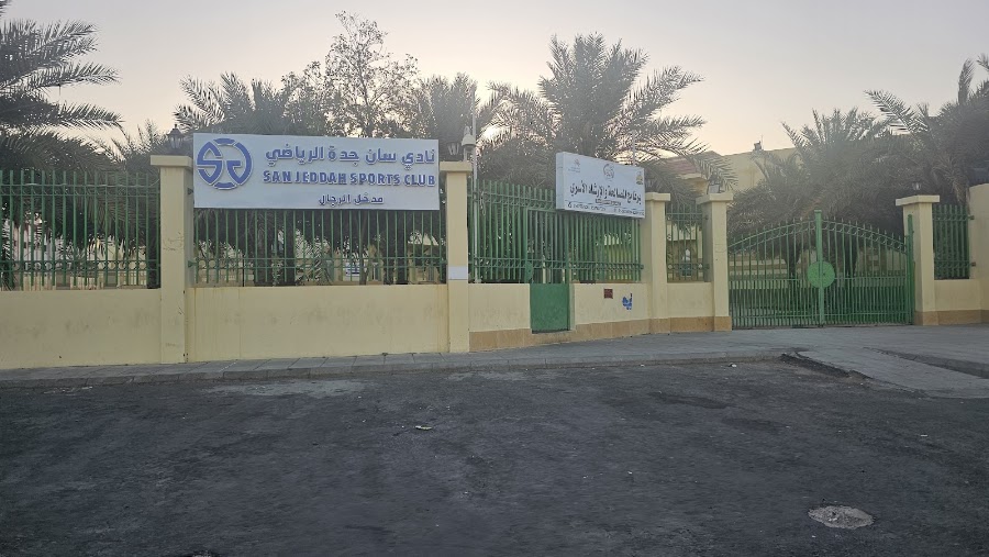 San Jeddah Sports Club — photo 3