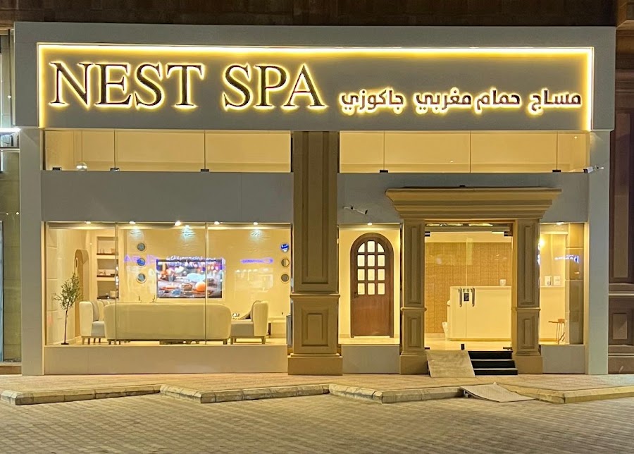 نيست سبا مساج وحمام مغربي — photo 3
