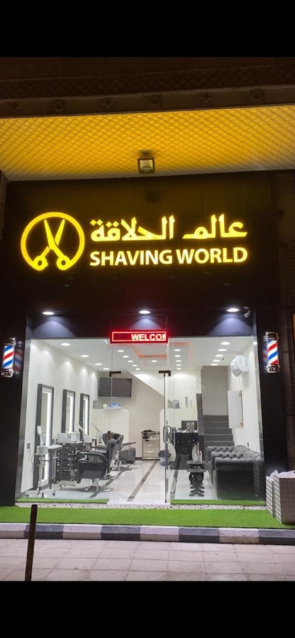 Shaving World — photo 4