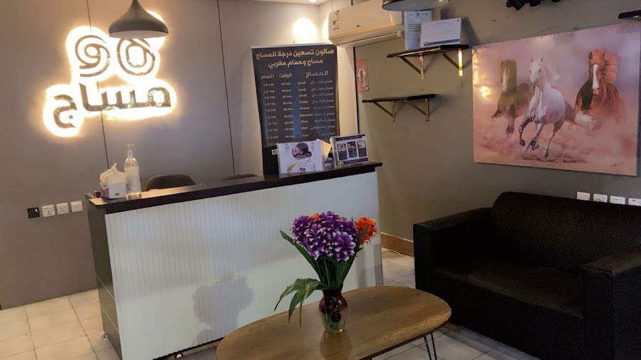 مركز 90 درجة للمساج و الحمام المغربي — photo 1