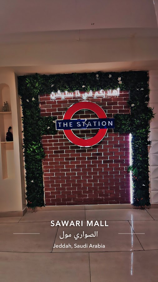 The Station Restaurant & Lounge | مطعم ولاونج ذاستيشن — photo 3