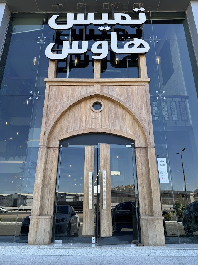 Tamees House‎ | تميس هاوس — photo 4