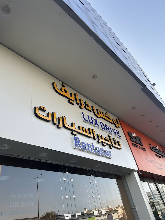 لوكس درايف لتأجير السيارات LUX DRIVE RENT A CAR — photo 5