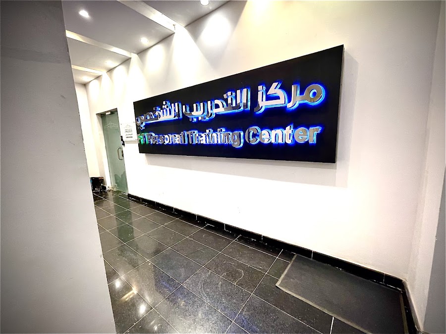 مركز التدريب الشخصي (فرع السيدات البساتين) | FT Personal Training Center (Albasa — photo 2