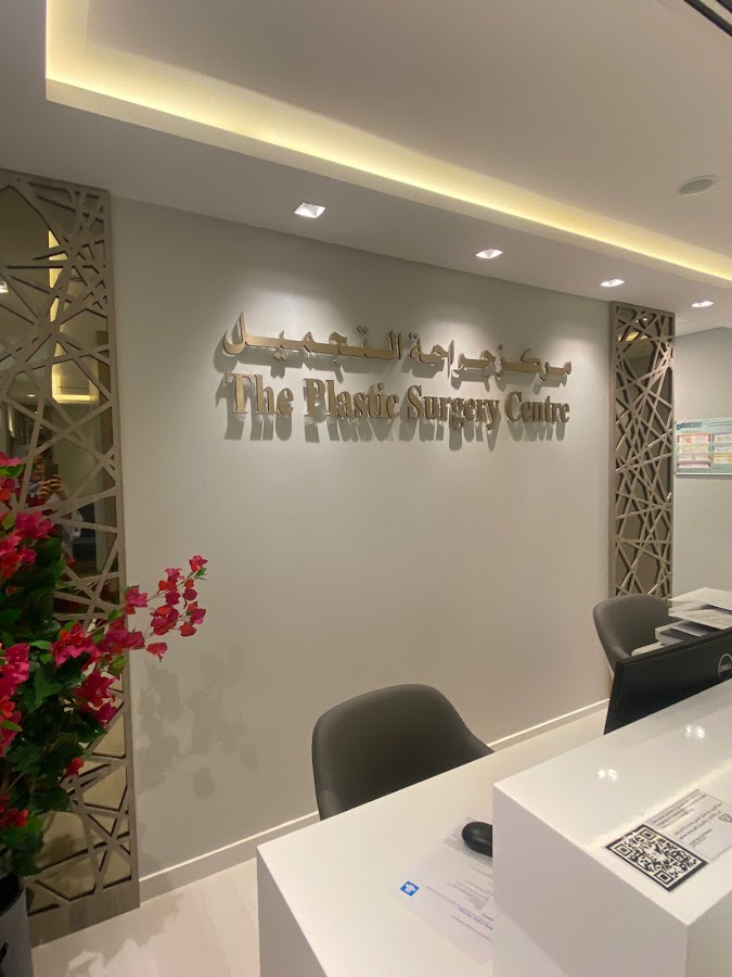 The Plastic Surgery Centre Muscat — photo 2