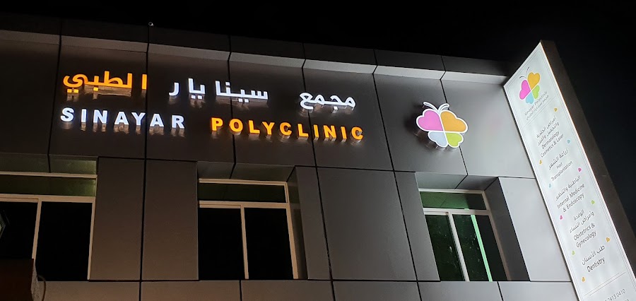 Sinayar Polyclinic