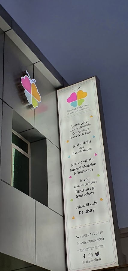 Sinayar Polyclinic — photo 5