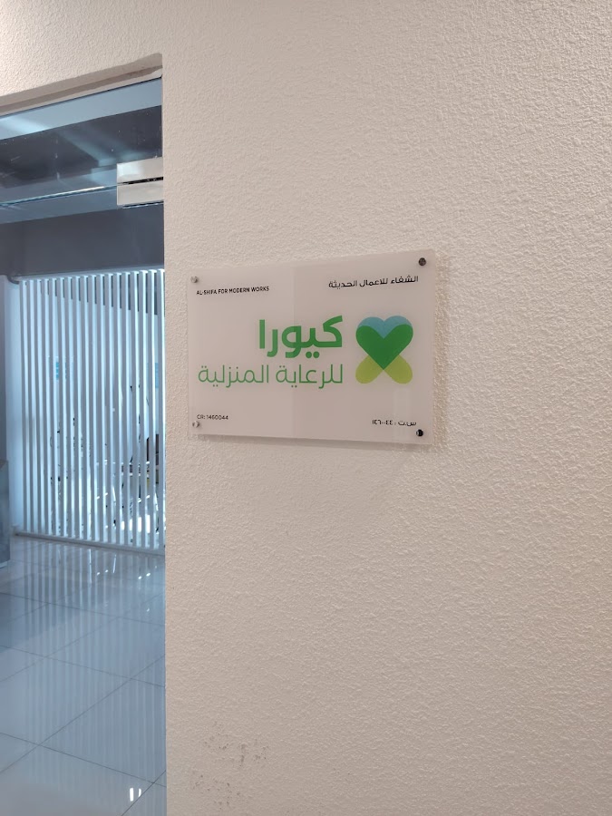Cura Homecare — photo 2