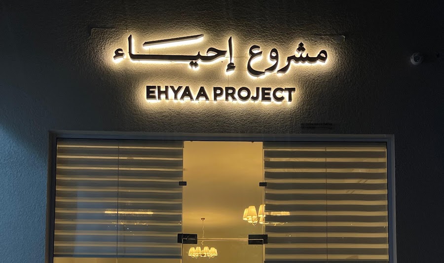 مشروع إحياء Ehyaa project