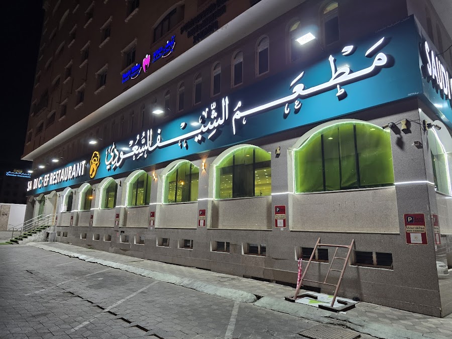 Saudi Chef Restaurant — photo 4