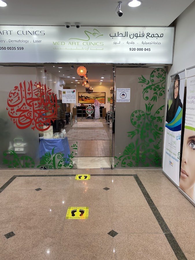 جراح تجميل دكتور جمال جمعه عيادات ميدارت Medart Clinics — photo 5