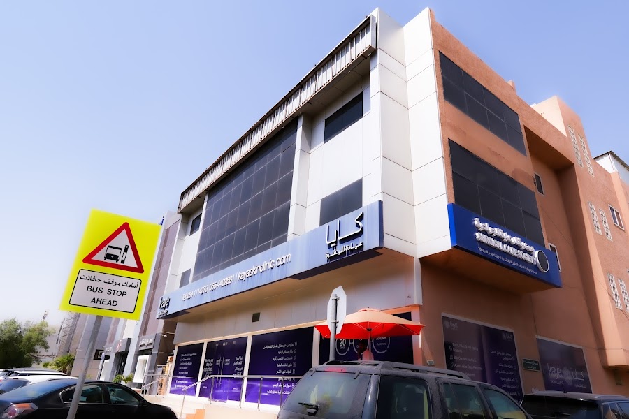 Kaya Skin Clinic – Al Urubah, Riyadh — photo 3