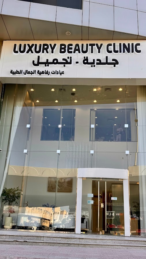 عيادات لاكجري بيوتي LUXURY BEAUTY CLINIC — photo 4