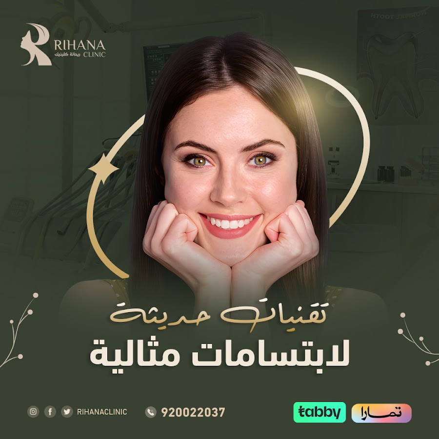 مجمع عيادات ريحانة . Rihana Clinic — photo 5