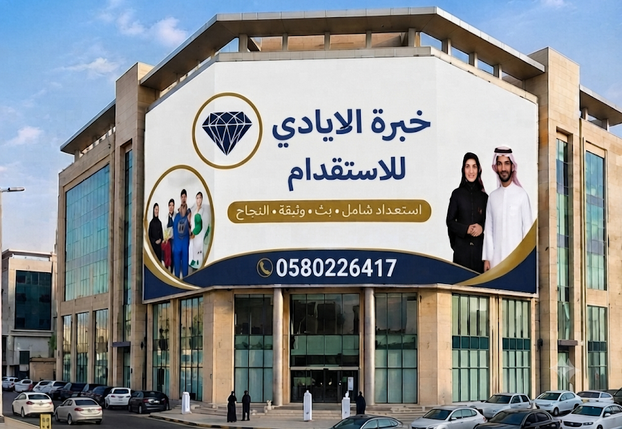 شركة الرياض الوطنية للإستقدام — photo 5