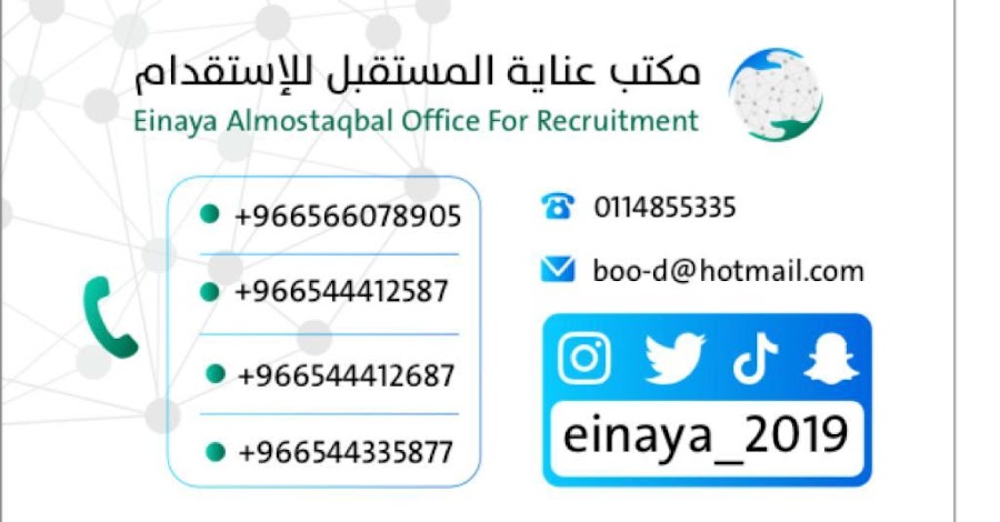 مكتب عناية المستقبل للاستقدام — photo 1