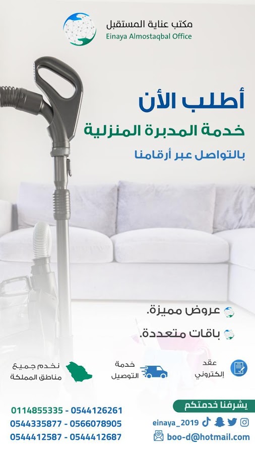 مكتب عناية المستقبل للاستقدام — photo 3