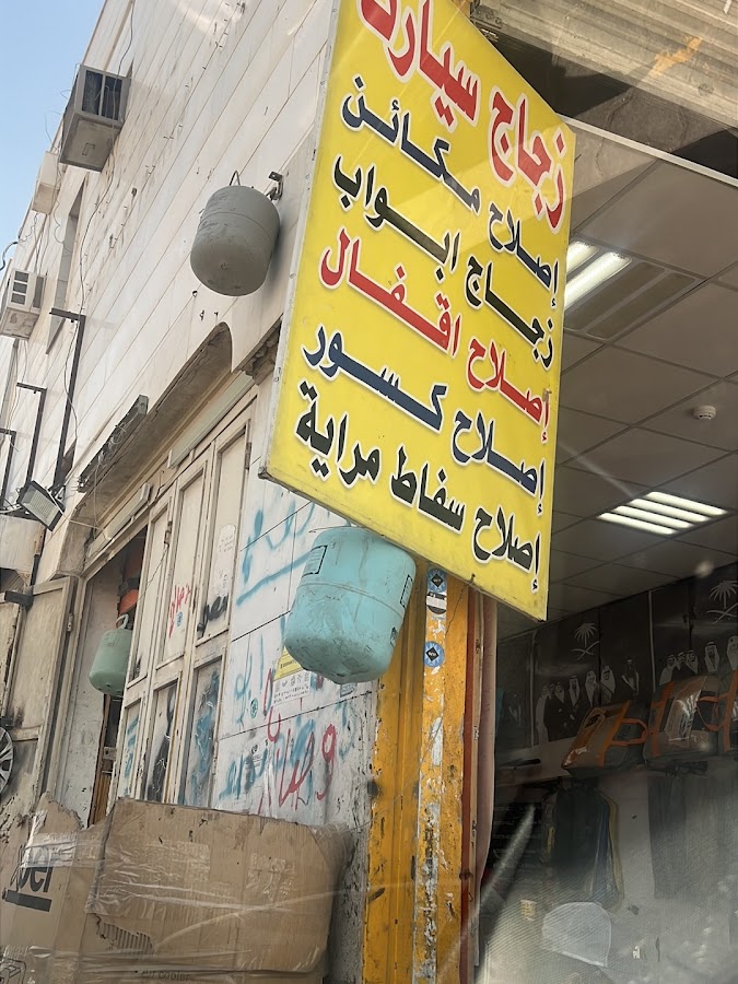 فيبر جلاس العروبه — photo 2