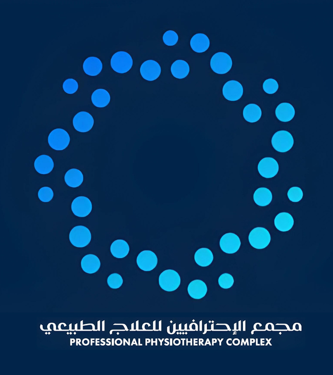 مجمع الإحترافيين للعلاج الطبيعي — photo 4