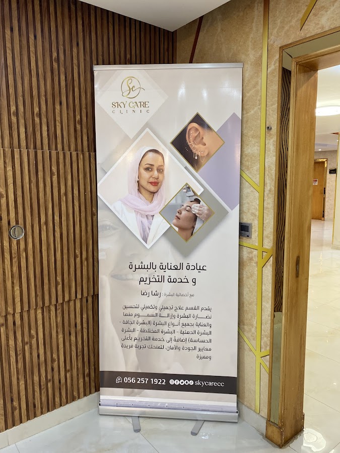عيادات سكاي كير Sky Care Clinics — photo 5