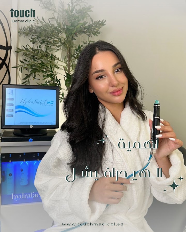 عيادة اللمسة الطبي | Touch medical clinic — photo 3