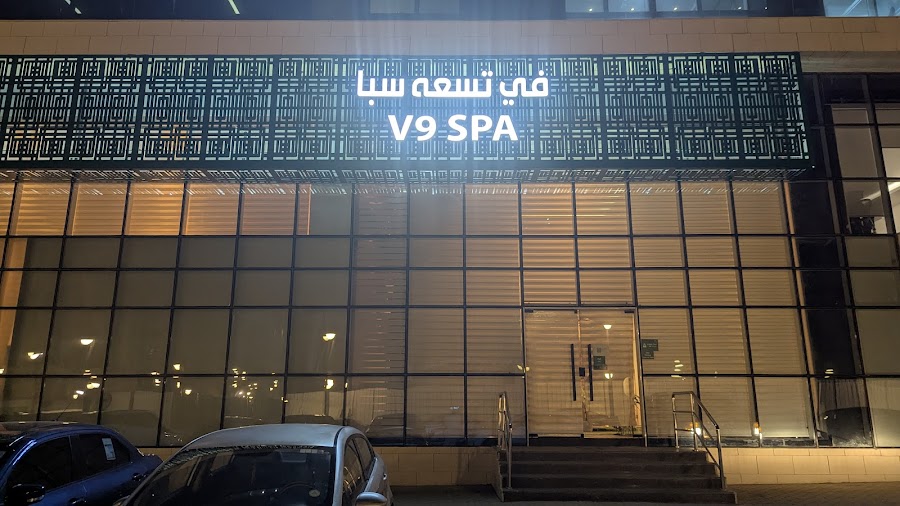 V9 SPA CHINESE MASSAGE مساج في تسعة سبا الصيني — photo 4