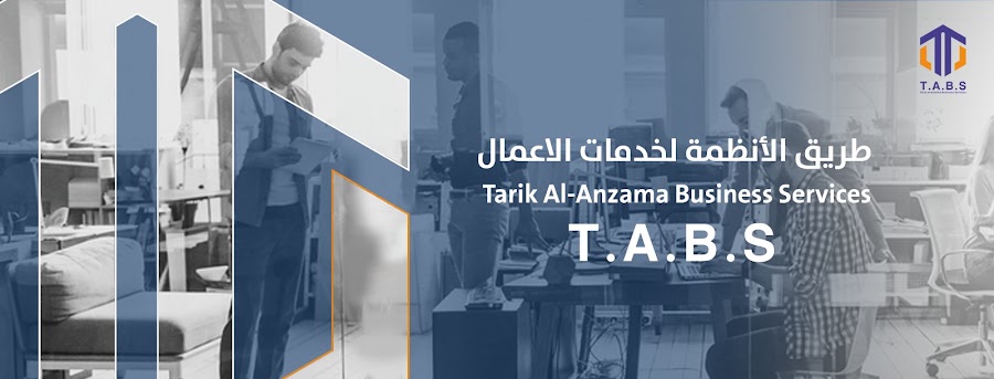 طريق الانظمة لخدمات الاعمال T.A.B.S — photo 4