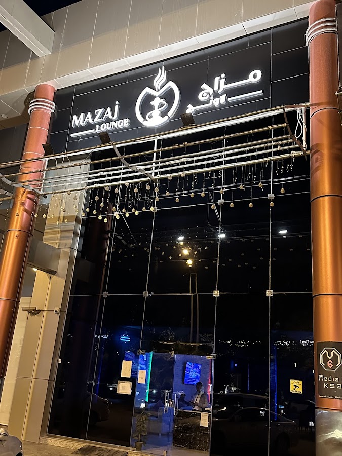 مزاج لاونج — photo 2