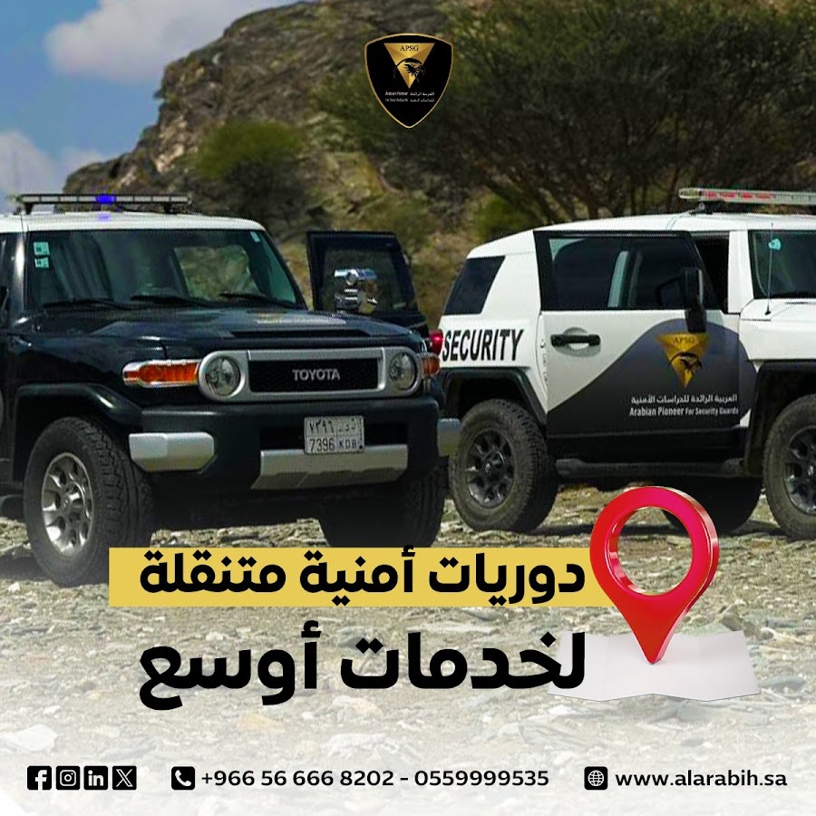 الشركة العربية الرائدة للحراسات الأمنية — photo 1