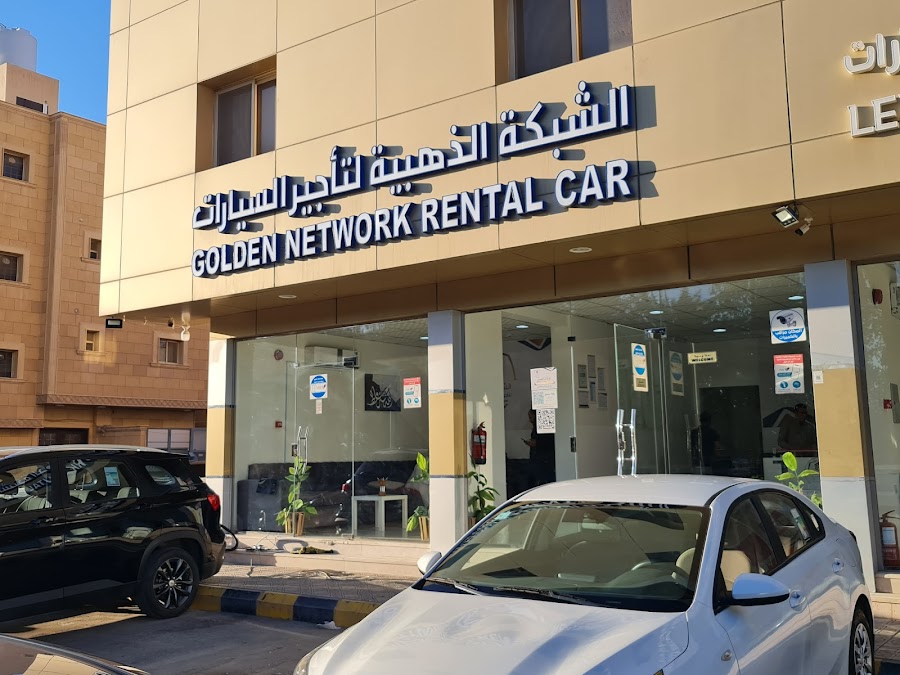 الشبكة الذهبية لتأجير السيارات — photo 3