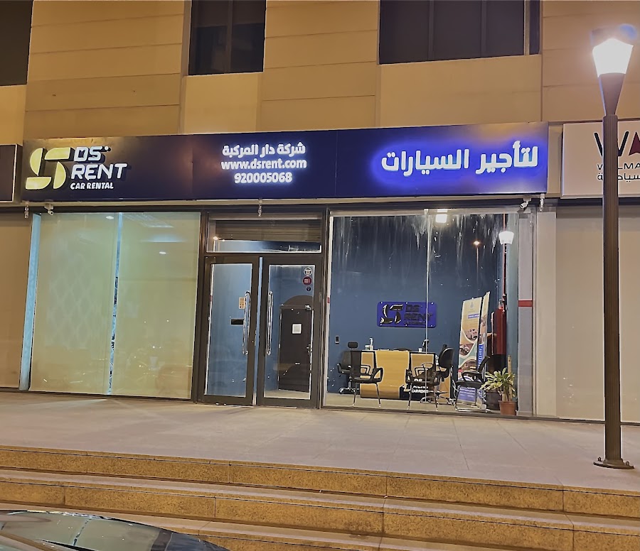 دار المركبة لتأجير السيارات / Ds Rent Car rental